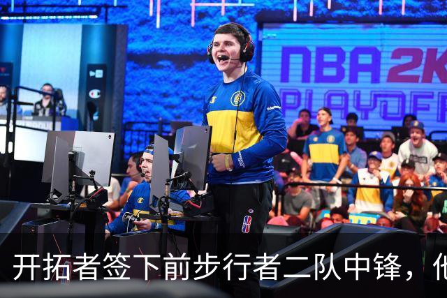开拓者签下前步行者二队中锋，他曾帮助康涅狄格大学两夺冠军？